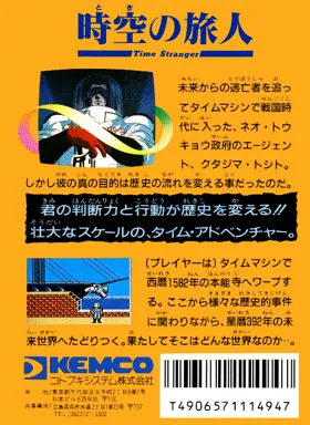 Toki no Tabibito - Time Stranger (Japan) box cover back